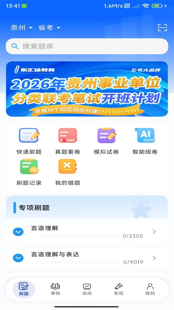 东汇达(公考考试工具) 东汇达(公考考试工具)