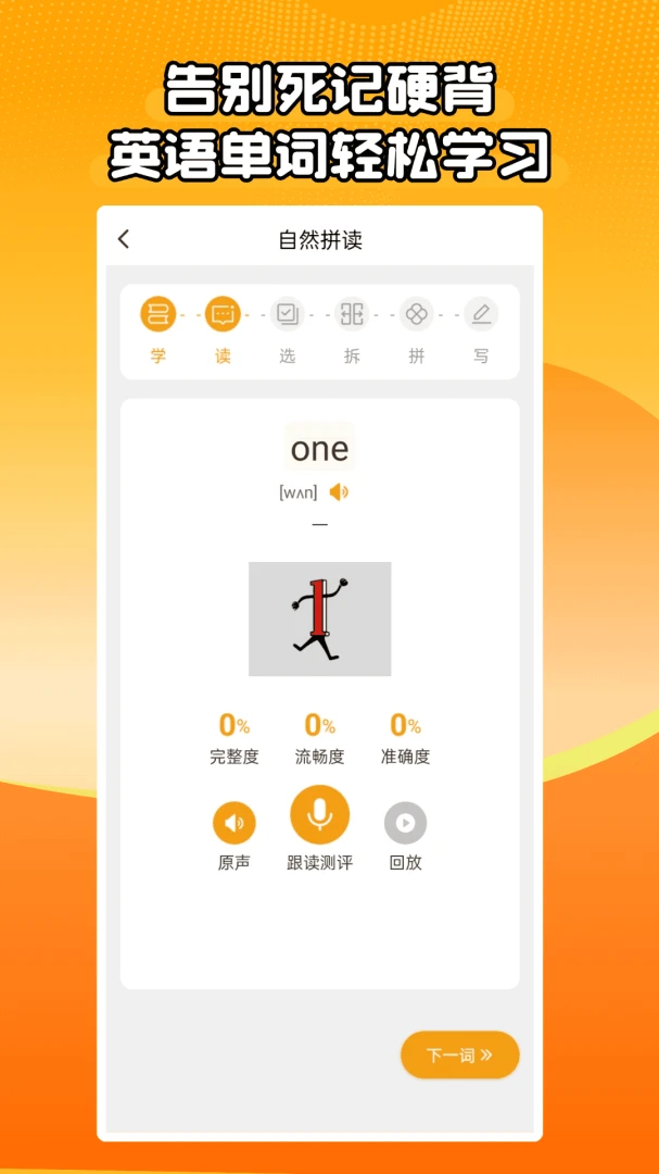 ��Ȼƴ��ͬ��ѧ(��ͯӢ�����ɹ���)v1.0.6 ��Ѱ��ͼ3