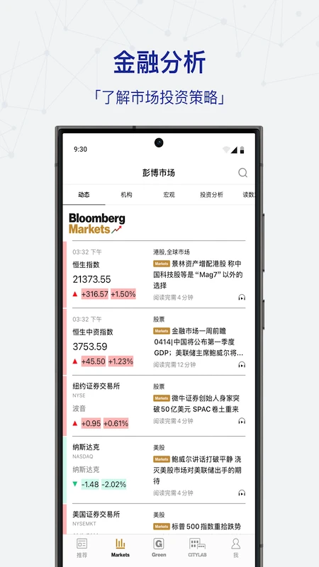 iBloomberg i���ܰ�׿���ֻ���v8.7.1 �ٷ������ͼ2
