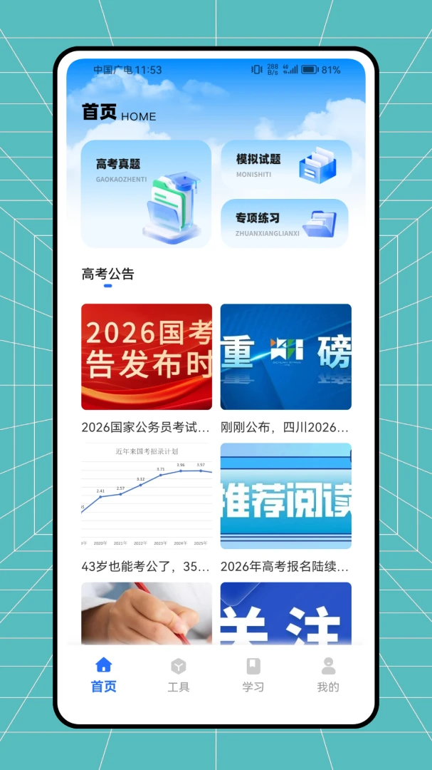 �࿼����(����ѧϰ����)v1.0.0 ��׿���ͼ2