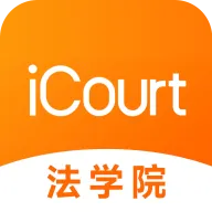 iCourt��ѧ��׿���ֻ���