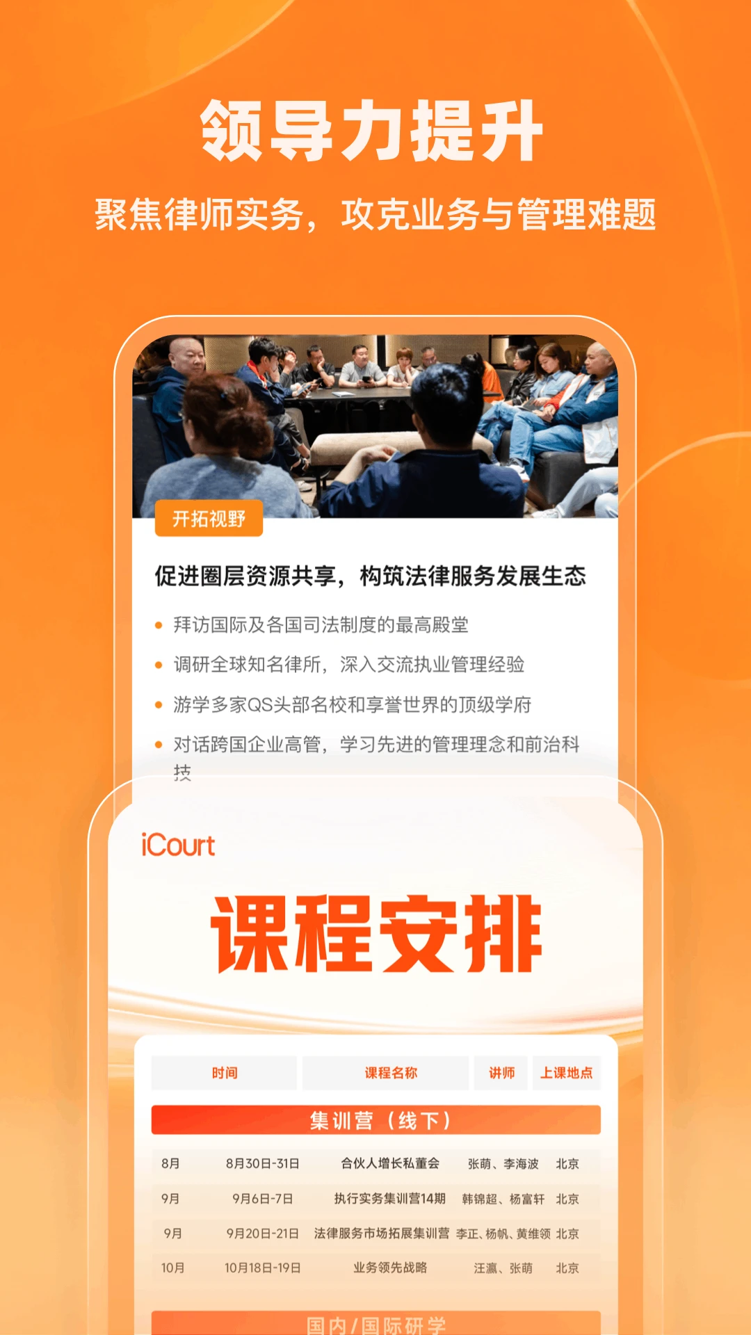 iCourt��ѧ��׿���ֻ���v2.1.6 �ٷ������ͼ0