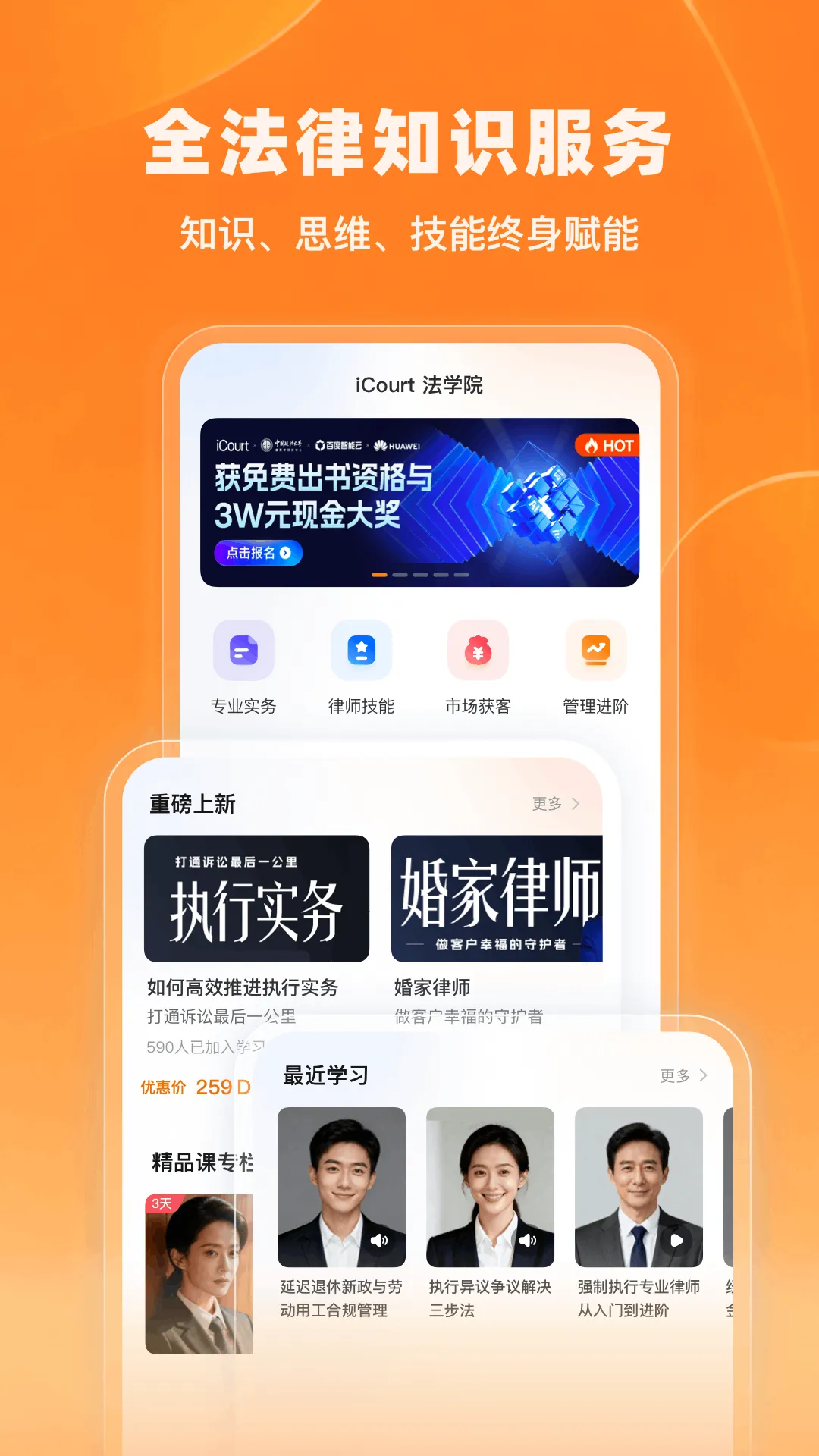 iCourt��ѧ��׿���ֻ���v2.1.6 �ٷ������ͼ1