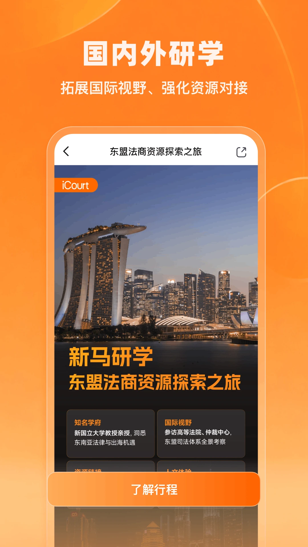 iCourt��ѧ��׿���ֻ���v2.1.6 �ٷ������ͼ3