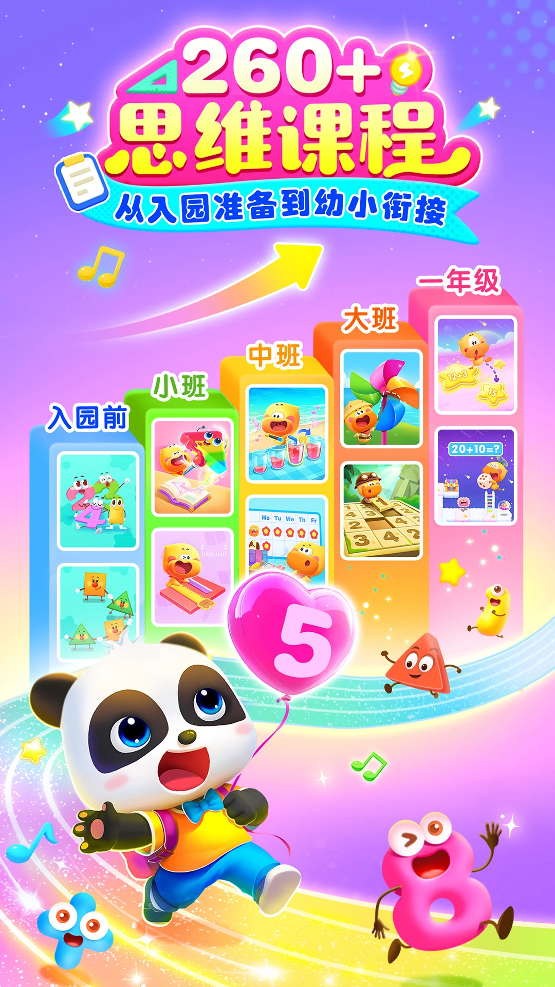 ������ʿ��ѧ(��ͯ��ѧ����)v2.30.01.20 ��Ѱ��ͼ3