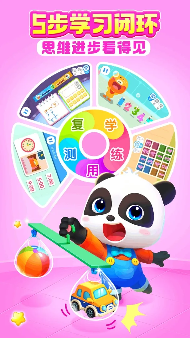 宝宝巴士数学(儿童数学启蒙) 宝宝巴士数学(儿童数学启蒙)