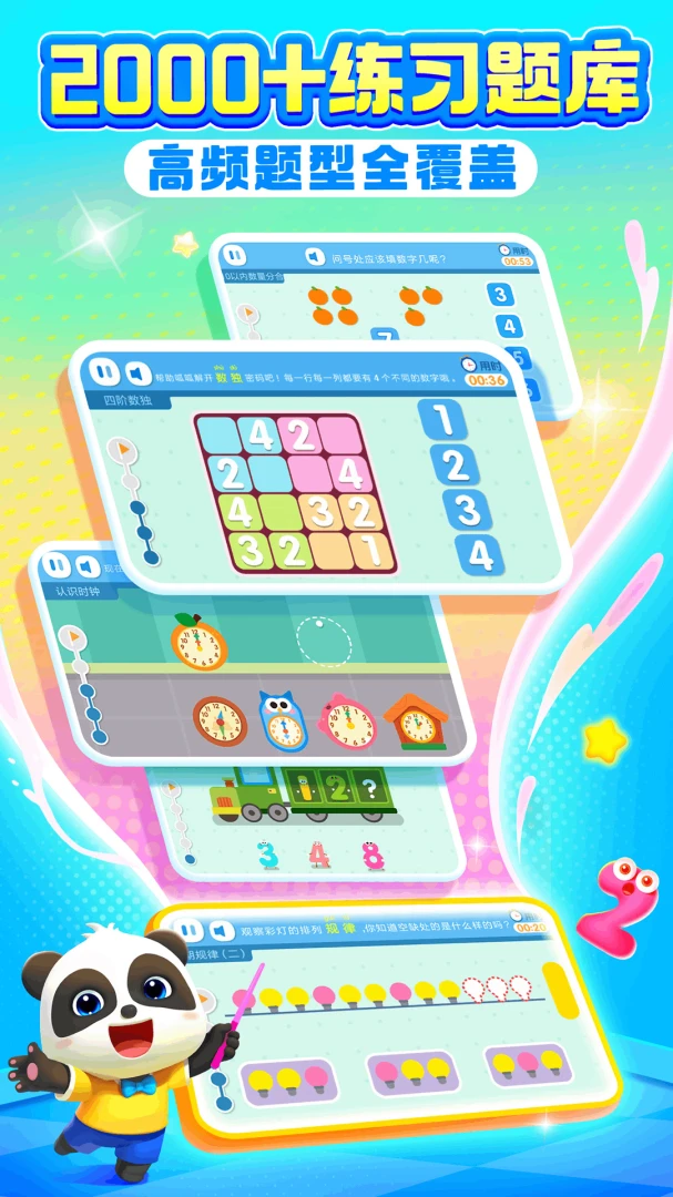 ������ʿ��ѧ(��ͯ��ѧ����)v2.30.01.20 ��Ѱ��ͼ2