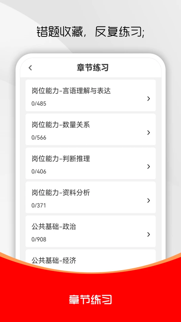 军队文职刷题库安卓版手机版 军队文职刷题库安卓版手机版