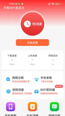 ����WiFiֱ���������ֻ���v1.0.01.00 ��Ѱ��ͼ3