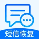 手机短信恢复备份查2026最新版本