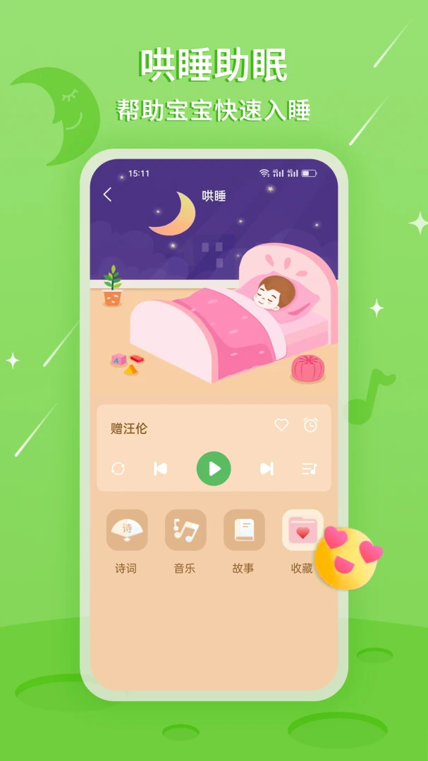 �����˯���°�׿���ֻ���v3.0.4 �ٷ������ͼ2