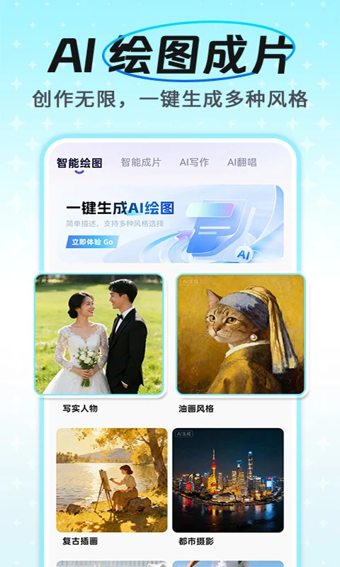 AI����ͨ�����ְ�׿���ֻ���v1.1.2 �ٷ������ͼ1