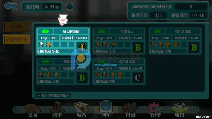 ��·ʱ��(ģ�⾭Ӫ����Ϸ)v1.0 �ֻ����ͼ2