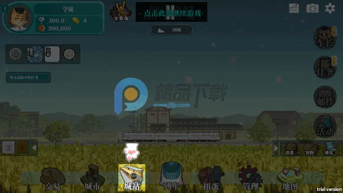 ��·ʱ��(ģ�⾭Ӫ����Ϸ)v1.0 �ֻ����ͼ1