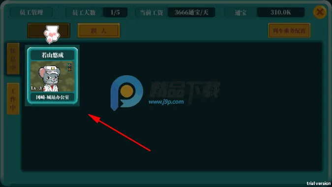 ��·ʱ��(ģ�⾭Ӫ����Ϸ)