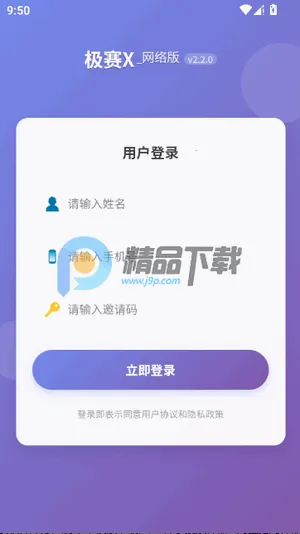 ����X(����ִ�ù���ƽ̨)v3.0.1 ��׿���ͼ1