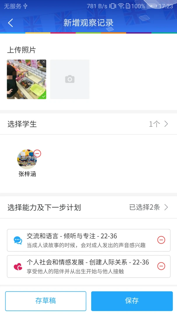 LearningStory ��ʦ�˰�׿���ֻ���v2.3.3 �ٷ������ͼ0