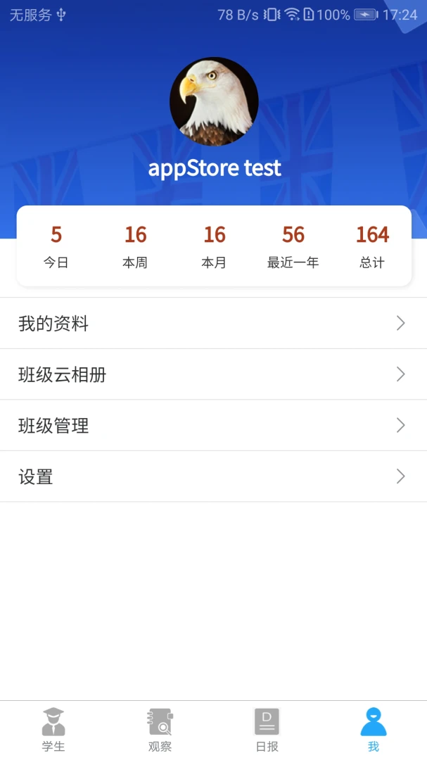 LearningStory ��ʦ�˰�׿���ֻ���v2.3.3 �ٷ������ͼ1