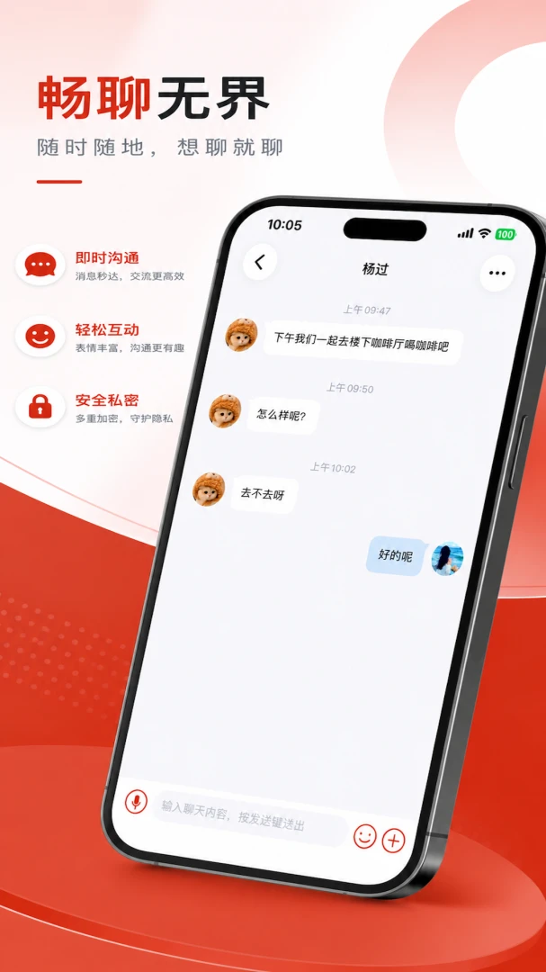 �@�ＴʱͨѶ����(��ʱͨѶ�¹���)v1.0.1 ��׿���ͼ2