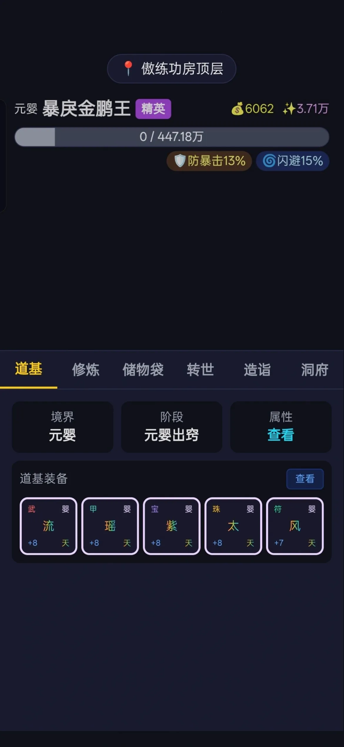 修仙转世(修仙放置游戏) 修仙转世(修仙放置游戏)
