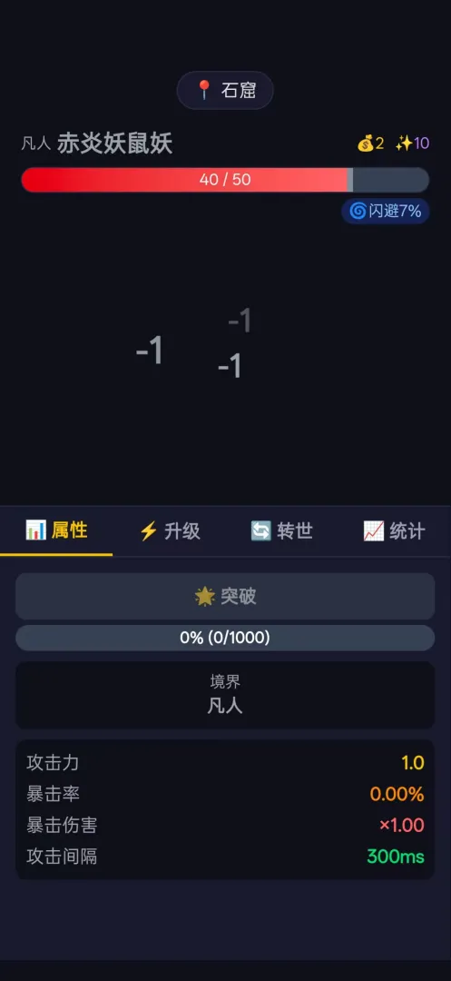修仙转世(修仙放置游戏) 修仙转世(修仙放置游戏)