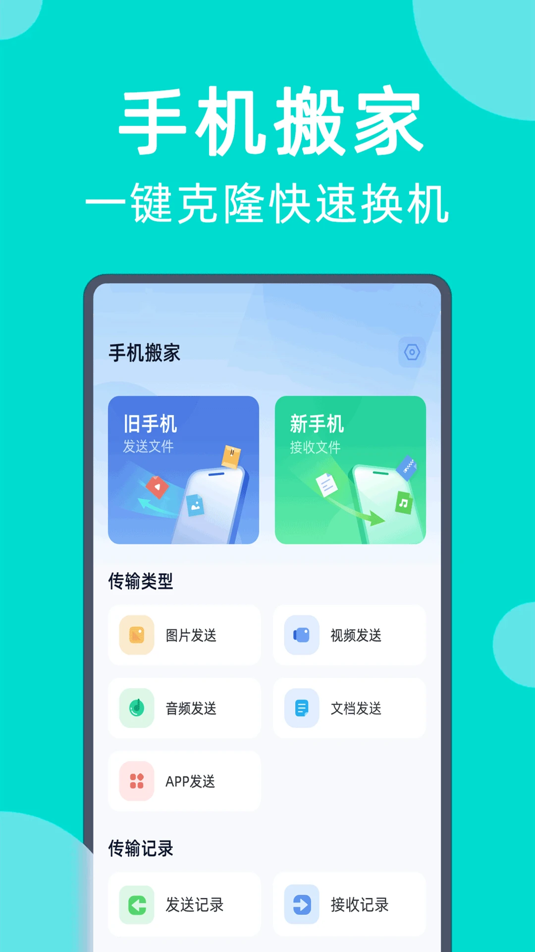 �ֻ����һ����¡(����Ǩ�ƹ���)v1.011 ��Ѱ��ͼ1