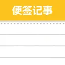 ��Ϻ��ǩ�ռ�(��¼Ӧ��)