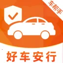 好安全车主行2026官方最新版本