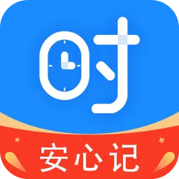 小时工时薪记账本(工时考勤记录软件)