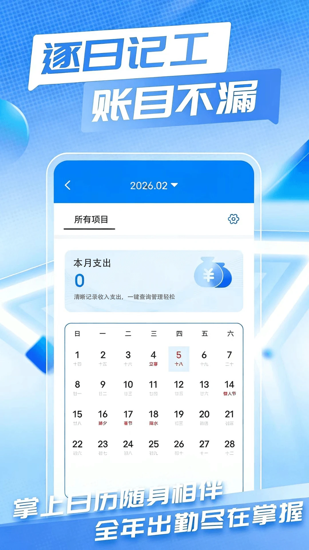Сʱ��ʱн���˱�(��ʱ���ڼ�¼����)v1.0.1 �ֻ����ͼ3