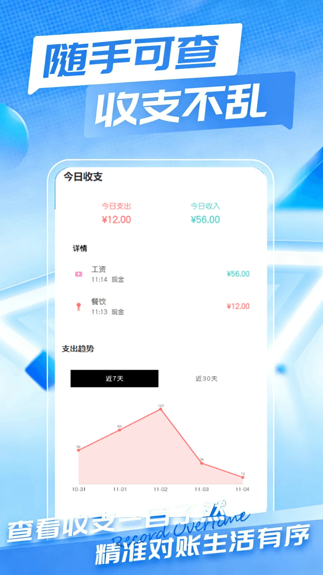 Сʱ��ʱн���˱�(��ʱ���ڼ�¼����)v1.0.1 �ֻ����ͼ2
