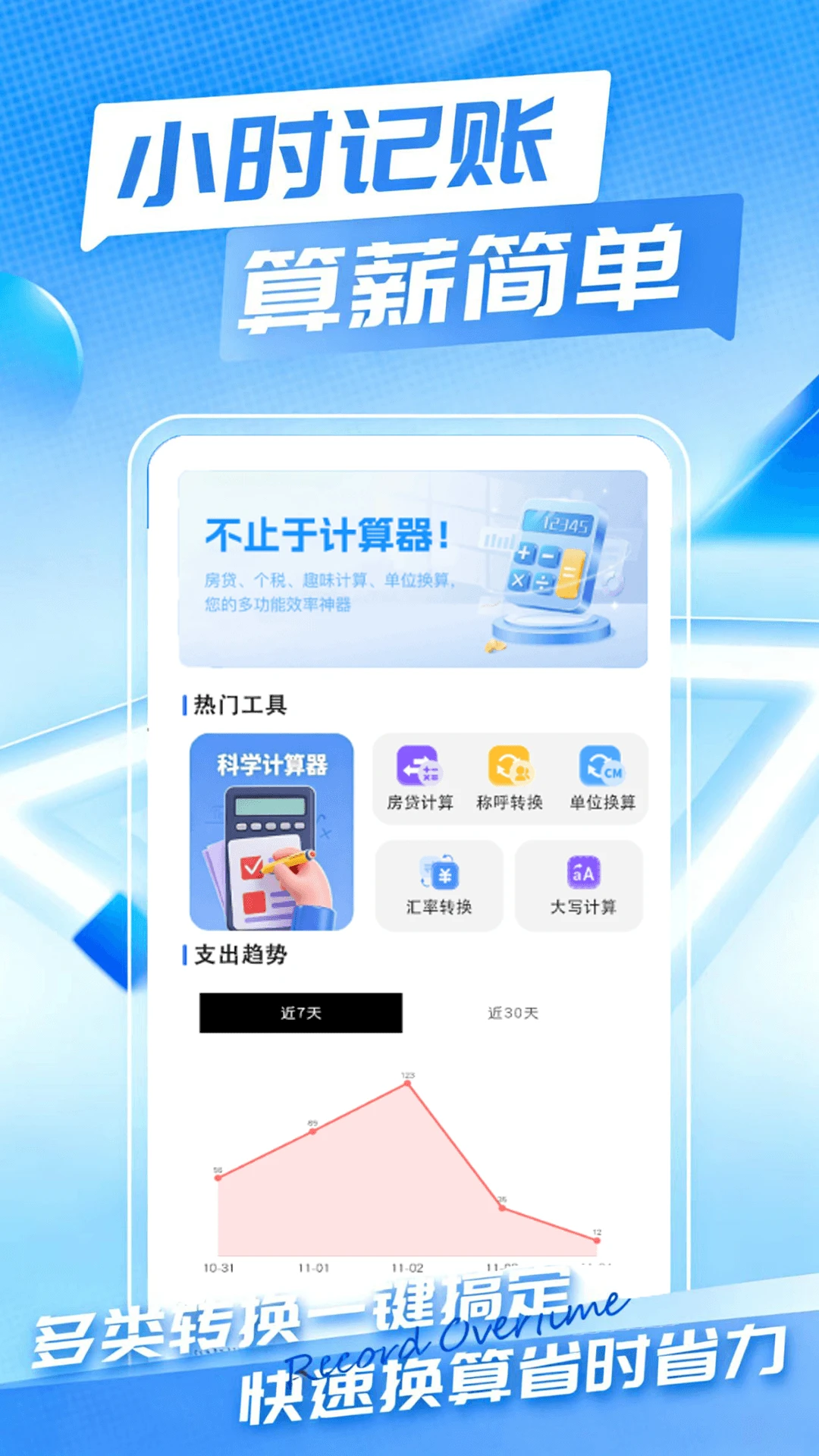 Сʱ��ʱн���˱�(��ʱ���ڼ�¼����)v1.0.1 �ֻ����ͼ0