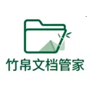 竹帛文档管家(文档识别翻译)
