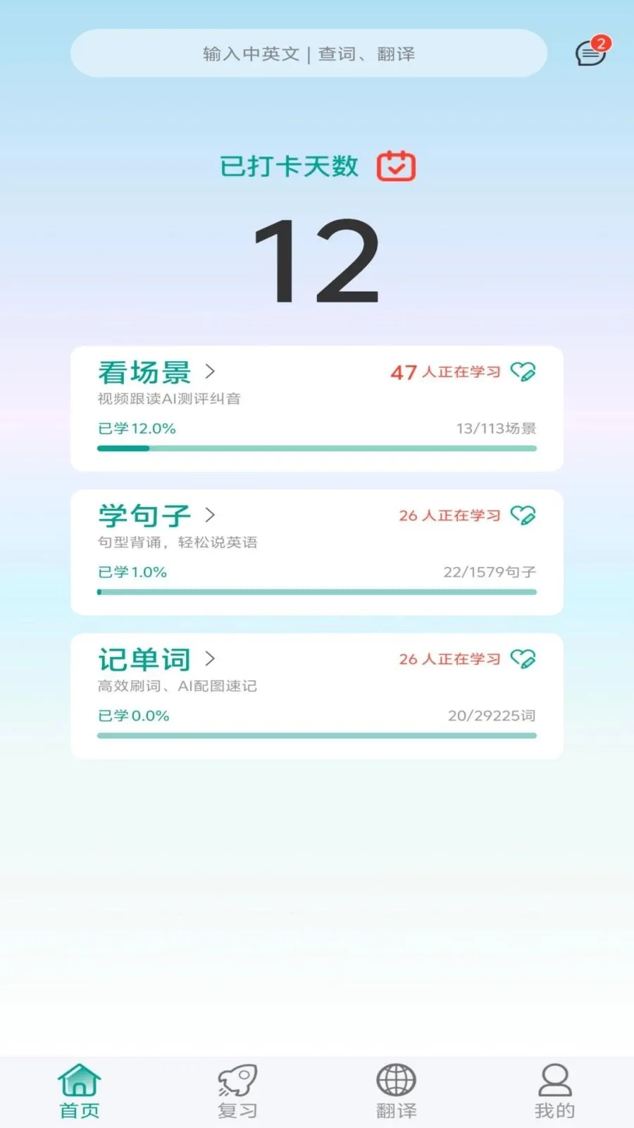 ����ѼӢ��(����Ӣ������)v1.0.11 ��׿���ͼ3