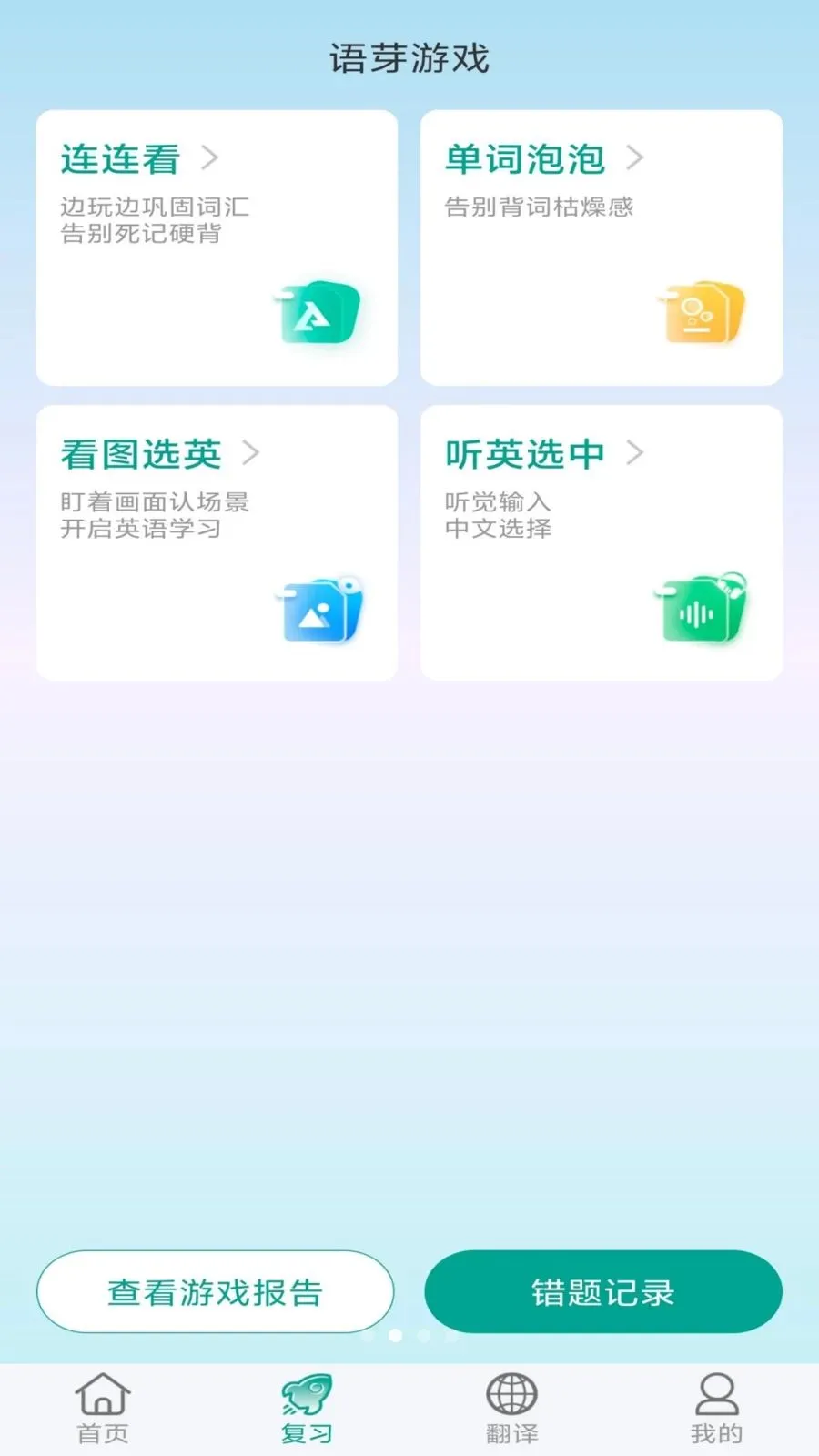 ����ѼӢ��(����Ӣ������)v1.0.11 ��׿���ͼ2