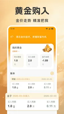 �ƽ�۸����Ʋ�����(�ƽ�Ͷ�ʹ���APP)v1.0.7 �ٷ������ͼ3
