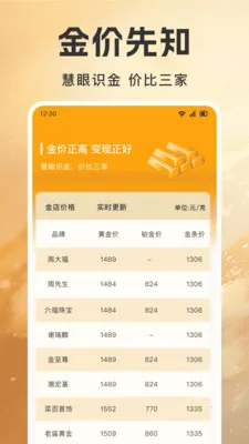 �ƽ�۸����Ʋ�����(�ƽ�Ͷ�ʹ���APP)v1.0.7 �ٷ������ͼ1