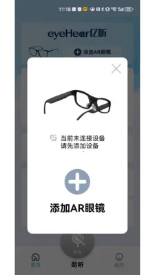 eyeHear����2026���°汾v1.2.4 ��Ѱ��ͼ3
