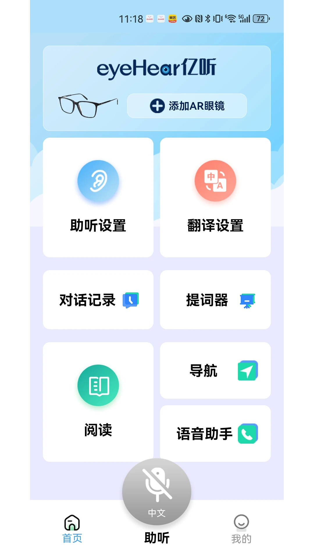eyeHear����2026���°汾v1.2.4 ��Ѱ��ͼ1