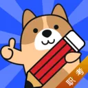 职考练题狗(招聘考试刷题宝)