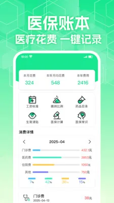 �����籣ҽ���ܼҰ�׿���ֻ���v1.0.3 �ֻ����ͼ3