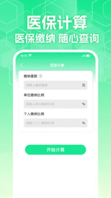 �����籣ҽ���ܼҰ�׿���ֻ���v1.0.3 �ֻ����ͼ2