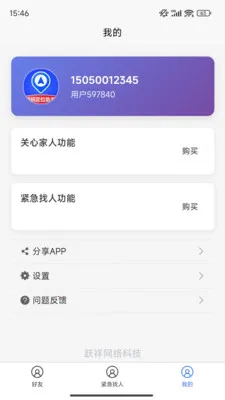 �ֻ���λ���Ұ�׿���ֻ���v1.0.33 ��Ѱ��ͼ2