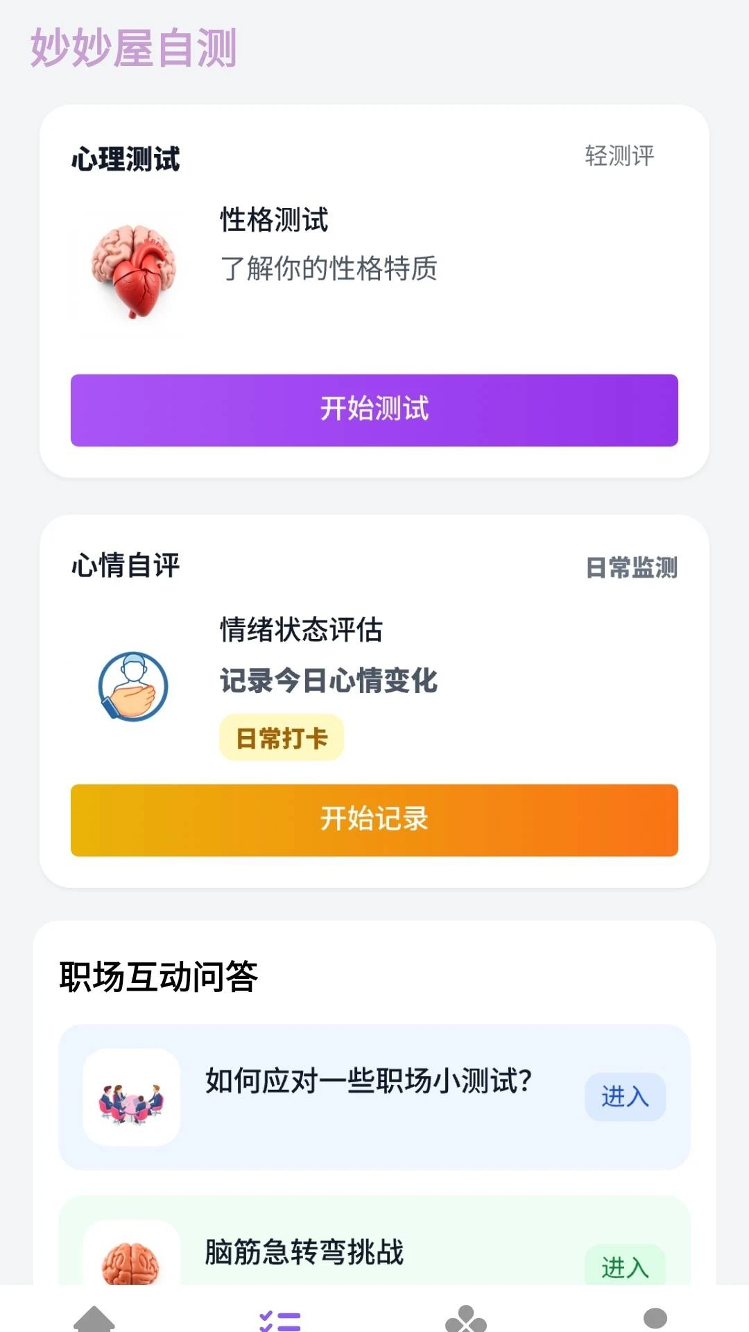 ����������(˼ά��������)v1.0.3.2 �ٷ������ͼ2