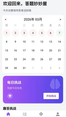 ����������(˼ά��������)v1.0.3.2 �ٷ������ͼ1