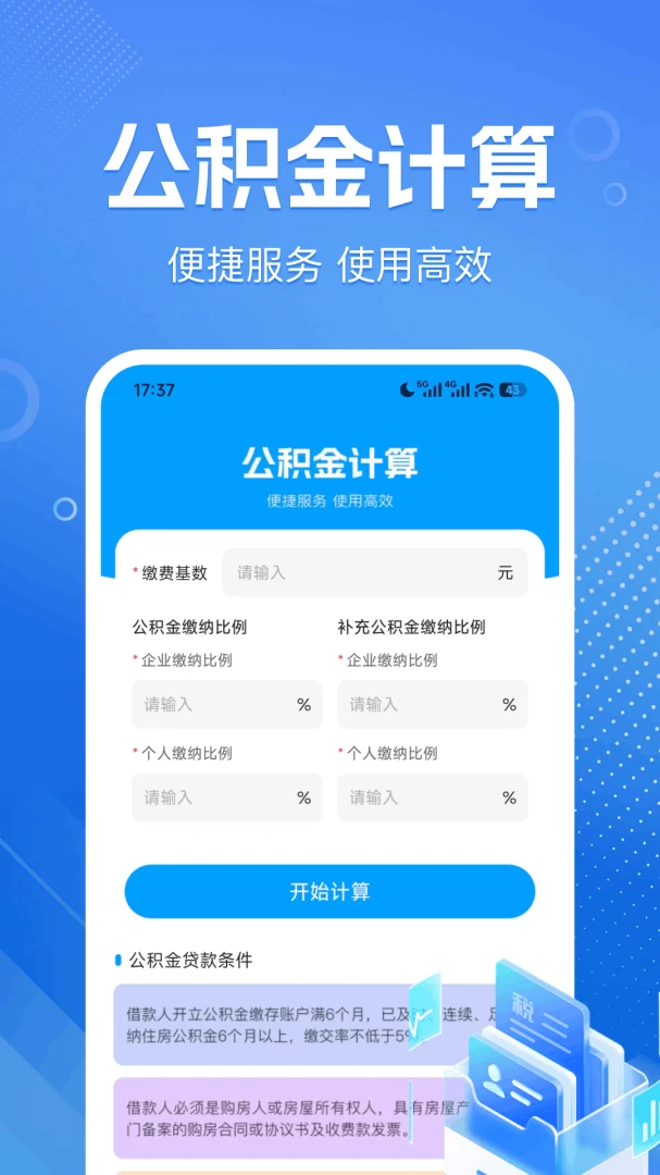 ������ҽ������(н�ʸ������㹤��)v1.0.1 �ٷ������ͼ2