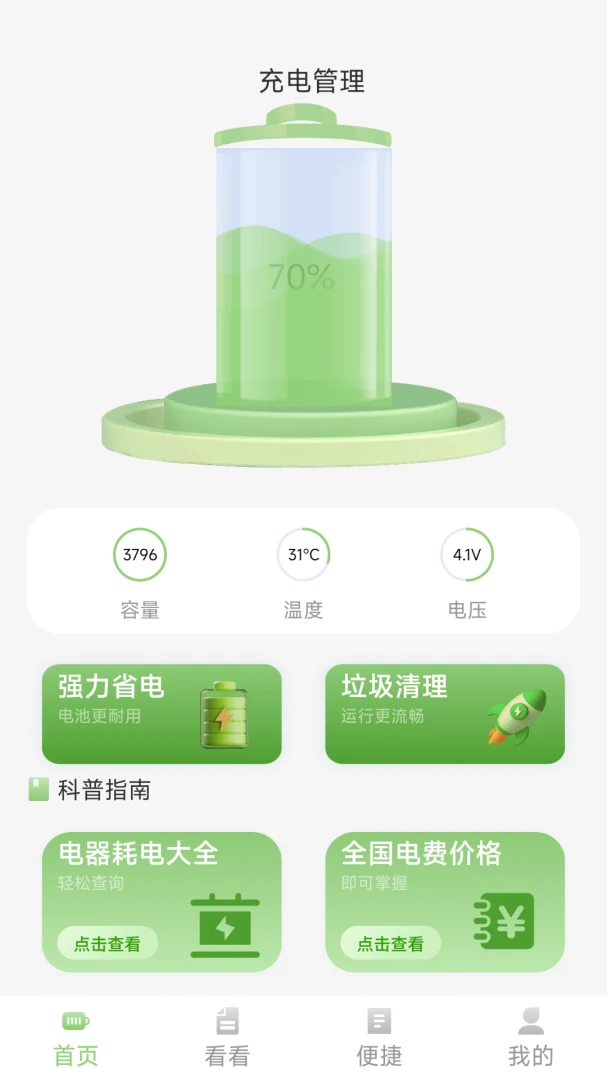 ���ӵ�ع�������(�����Ϣ��������)v1.1.8 ��׿���ͼ0