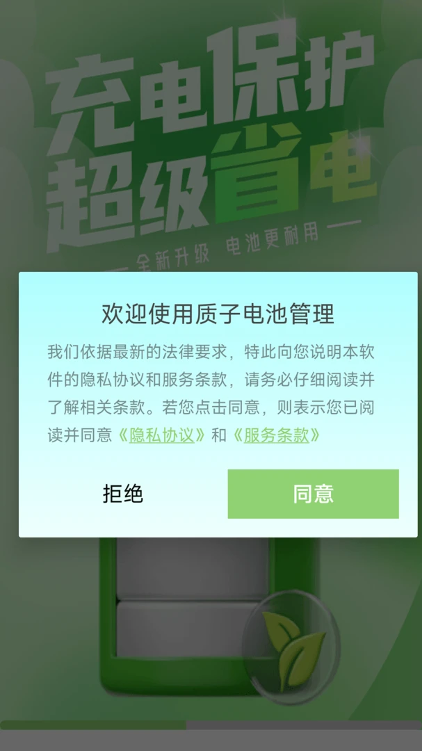 ���ӵ�ع�������(�����Ϣ��������)v1.1.8 ��׿���ͼ2