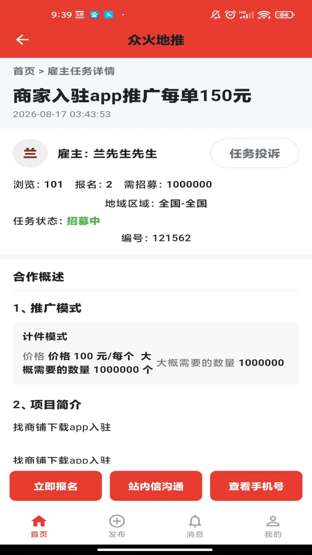 众火地推(线下推广服务) 众火地推(线下推广服务)