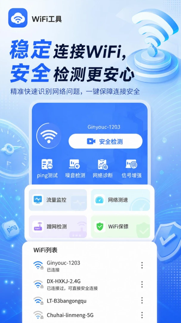 WiFi��Կ��2026���°汾v5.6.8 �ٷ������ͼ2